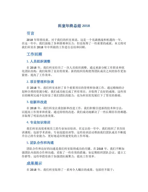 科室年终总结2018