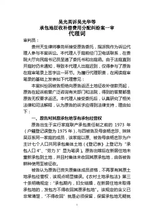 代理词(专业律师起草)