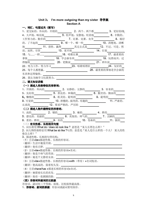 人教版英语八年级上册Unit 3 I'm more outgoing than my sister 