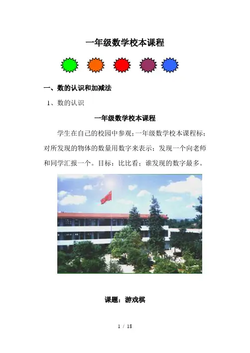 一年级数学校本课程