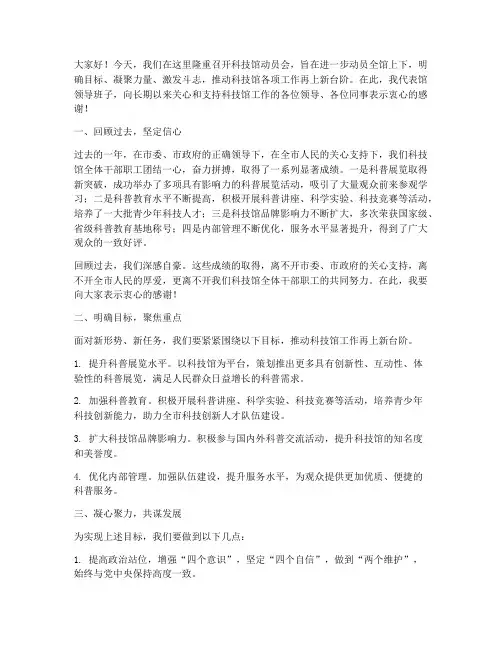 科技馆动员会发言稿范文