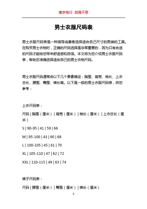 男士衣服尺码表