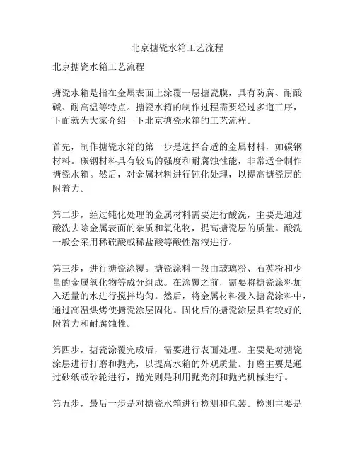 北京搪瓷水箱工艺流程