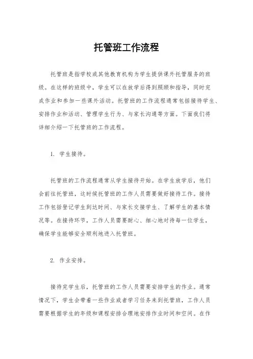 托管班工作流程