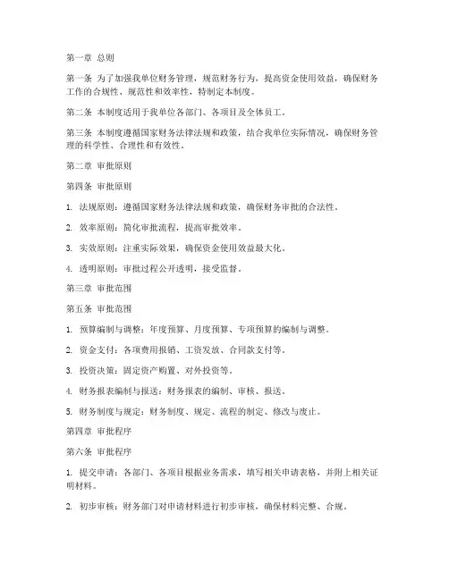 财务管理制度审批制度