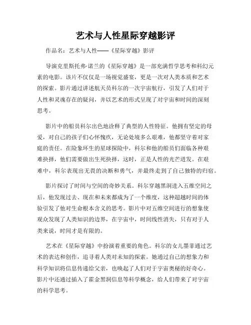 艺术与人性星际穿越影评