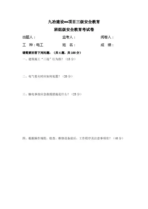 电工三级安全教育试题2023