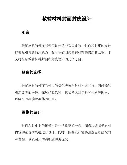 教辅材料封面封皮设计