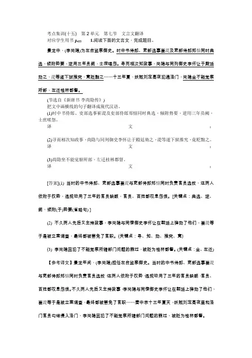 考点集训(十五) 第2单元 第七节 文言文翻译