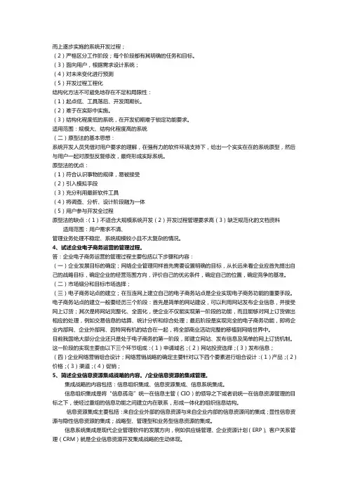 电大企业信息管理考试题