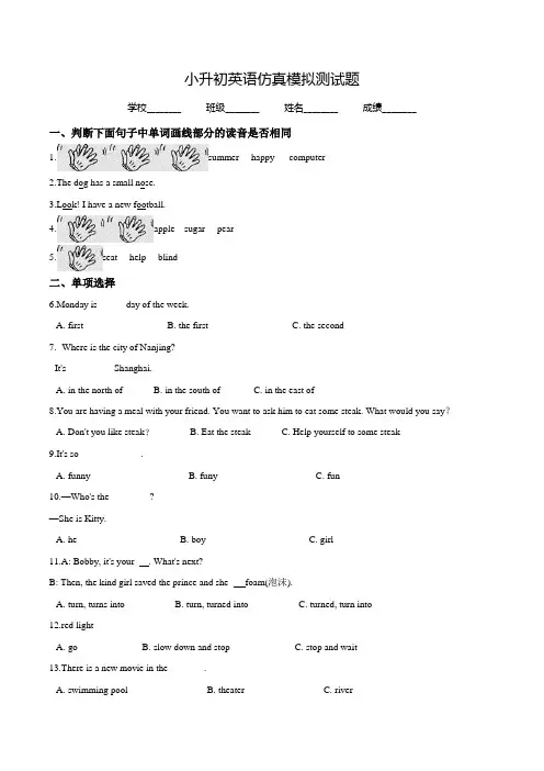 小升初英语模拟试题(八)冀教版三起 含答案