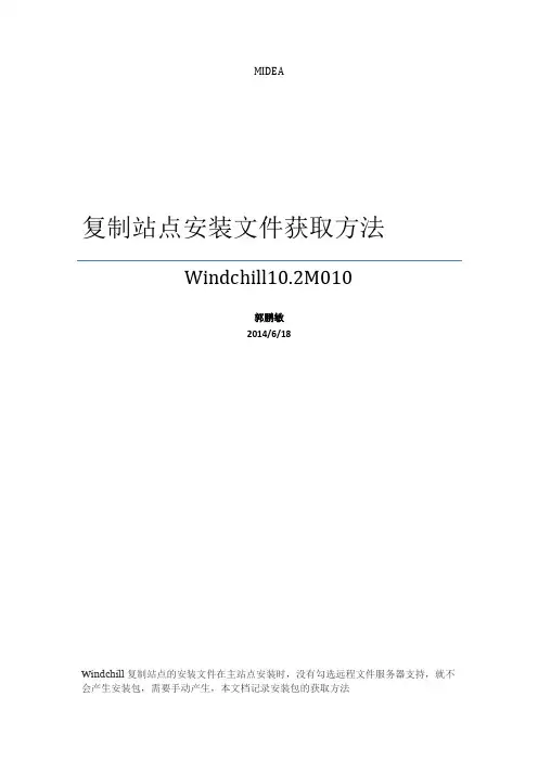 windchill复制站点服务器安装文件获取方法