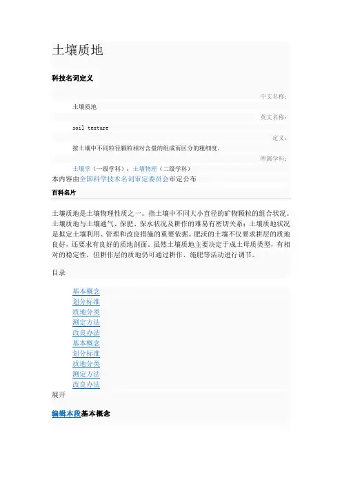 关于土壤分类