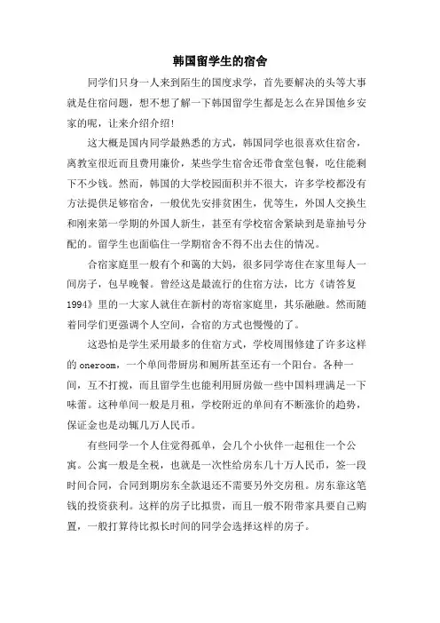 韩国留学生的宿舍