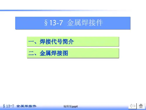 机械制图13-7ppt课件
