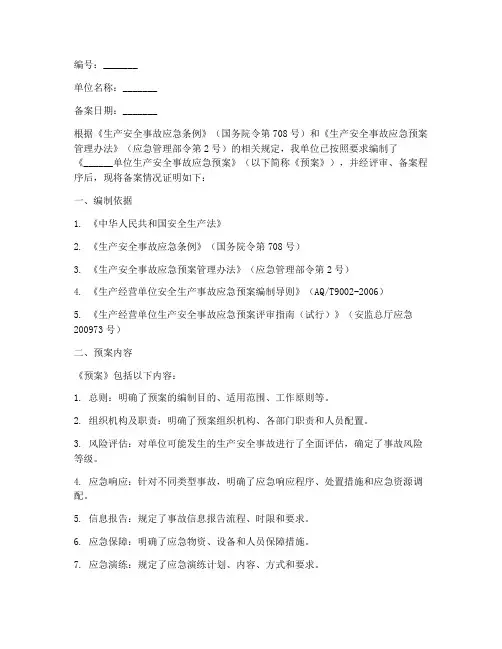 生产事故应急预案备案证明