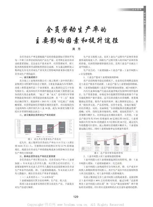 全员劳动生产率的主要影响因素和提升途径