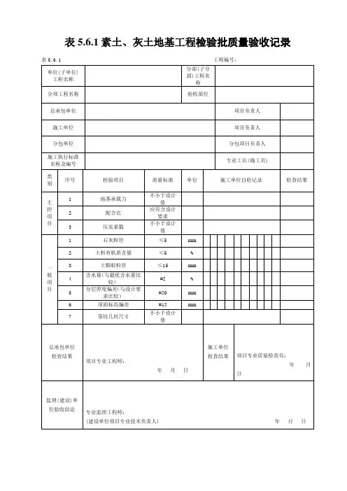 素土、灰土地基工程检验批质量验收记录