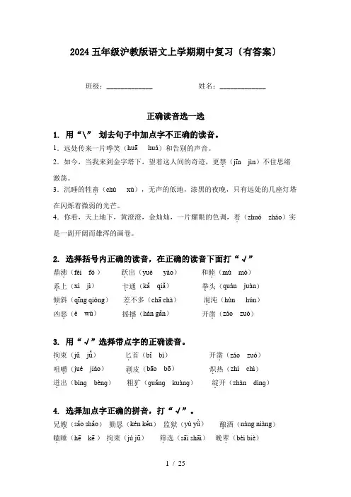 2024五年级沪教版语文上学期期中复习〔有答案〕