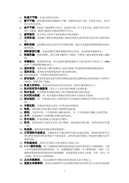 轨道工程基本概念