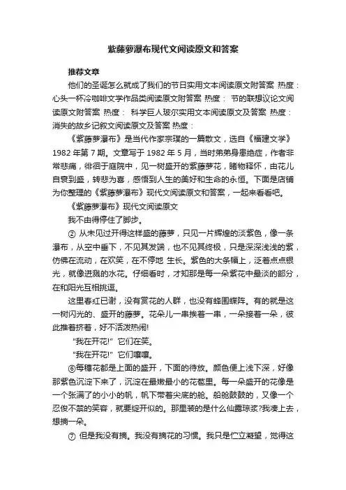 紫藤萝瀑布现代文阅读原文和答案