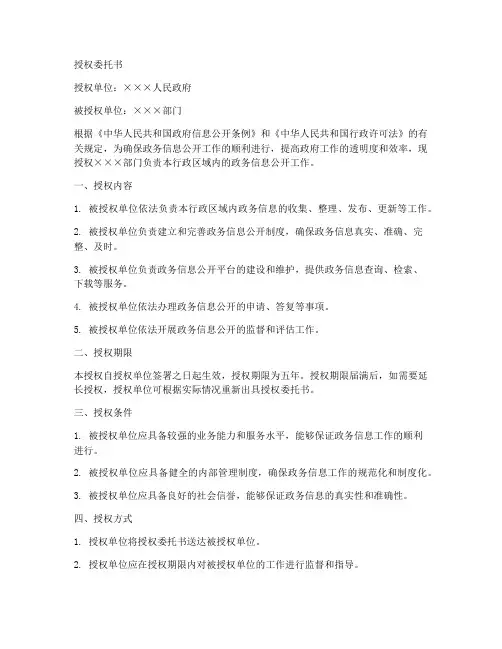 政务网授权委托书范本