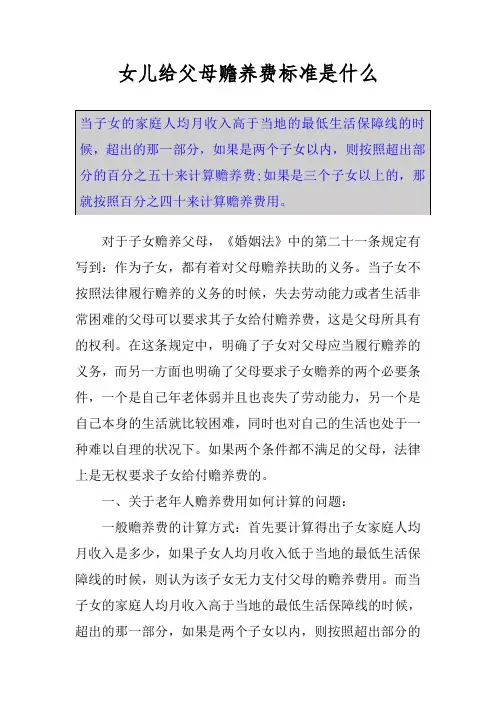 女儿给父母赡养费标准是什么