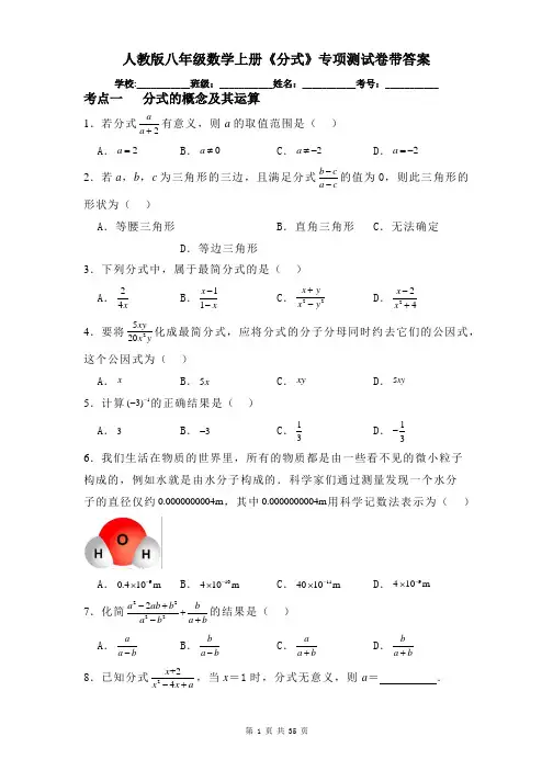 人教版八年级数学上册《分式》专项测试卷带答案