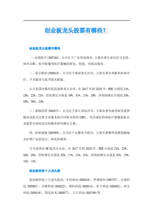 创业板龙头股票有哪些？