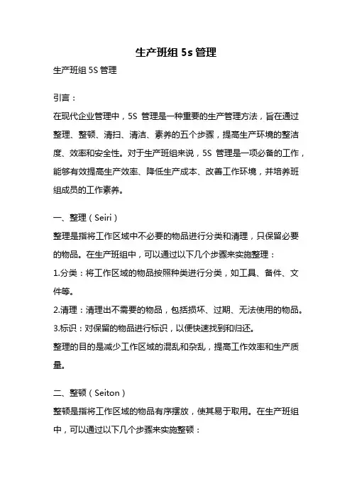 生产班组5s管理