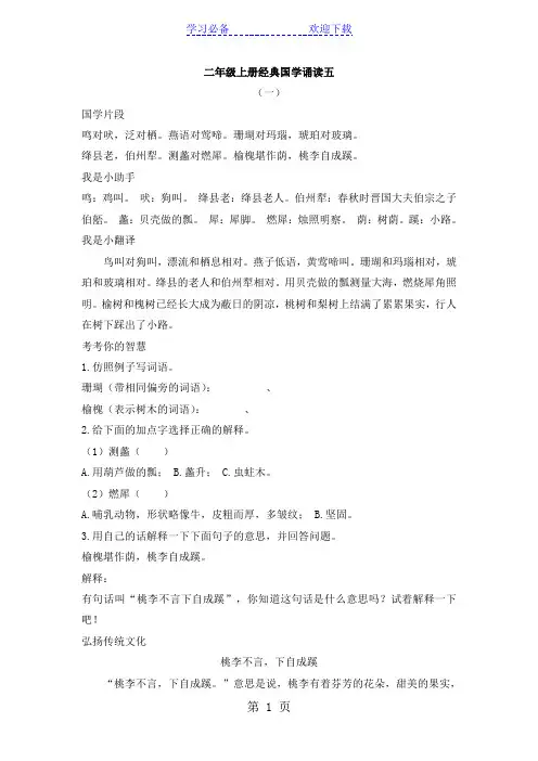 二年级上册语文素材经典国学诵读五_人教部编版