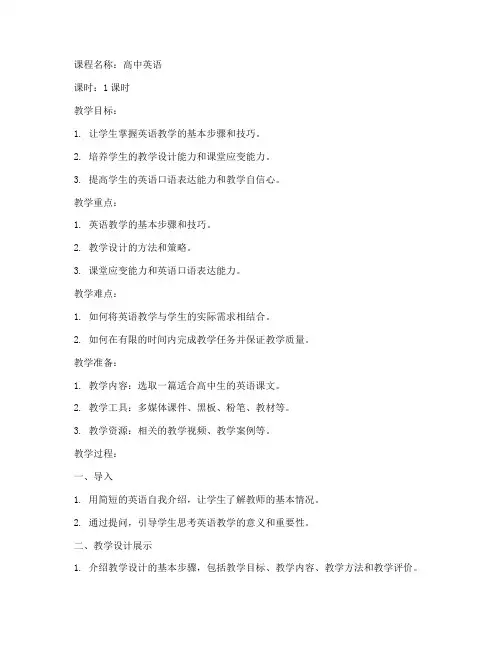 高中英语面试试讲备课教案模板