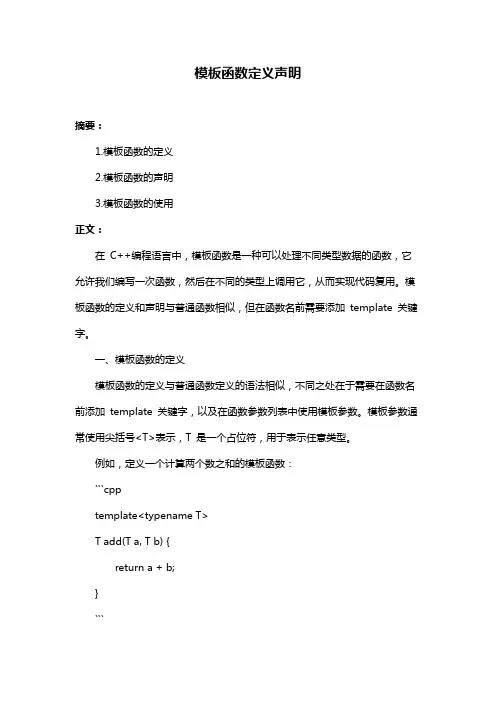 模板函数定义声明