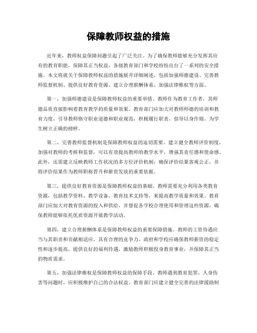 保障教师权益的措施