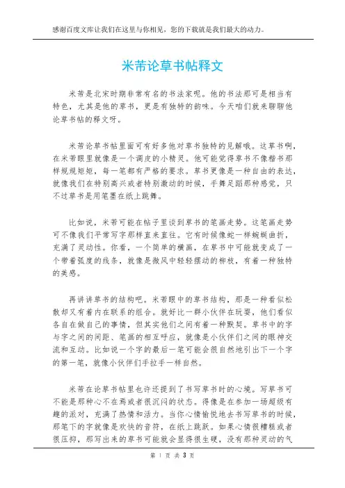 米芾论草书帖释文