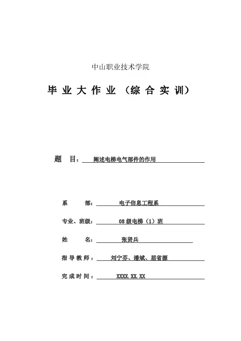 毕业大作业(综合实训)格式(附件1)
