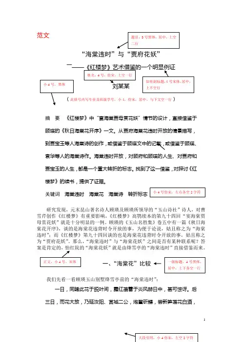 选修课程论文格式要求
