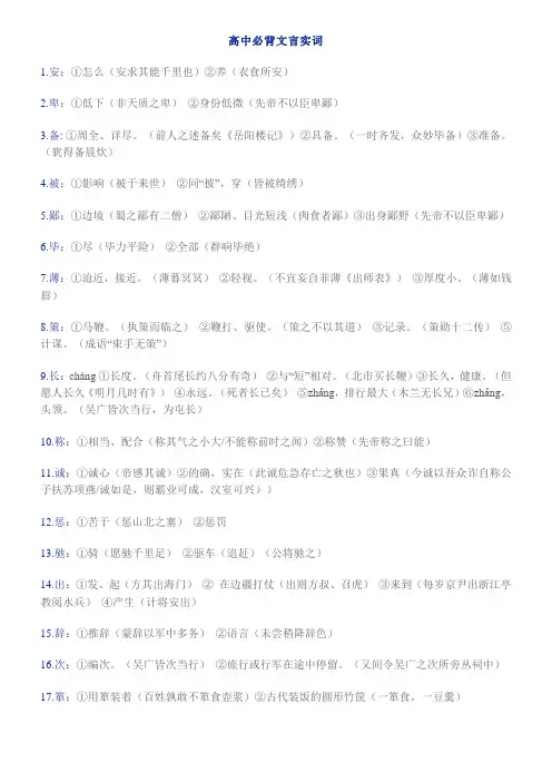 高中必背文言实词