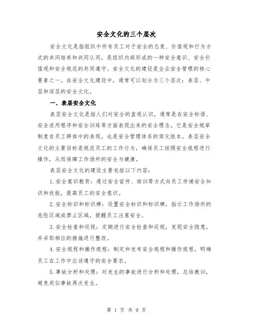 安全文化的三个层次（三篇）