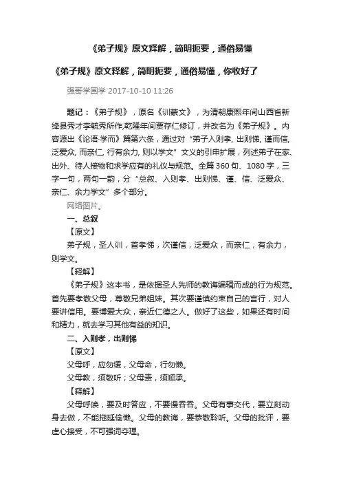 《弟子规》原文释解，简明扼要，通俗易懂