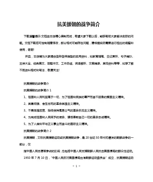抗美援朝的战争简介