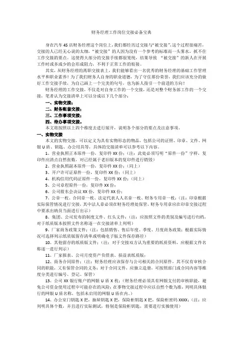 财务经理工作岗位交接必备宝典