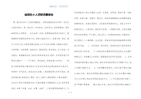 信用社个人述职述廉报告