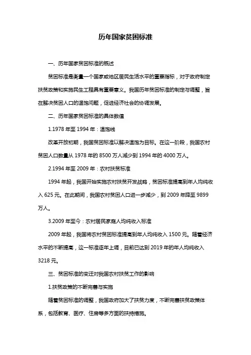 历年国家贫困标准