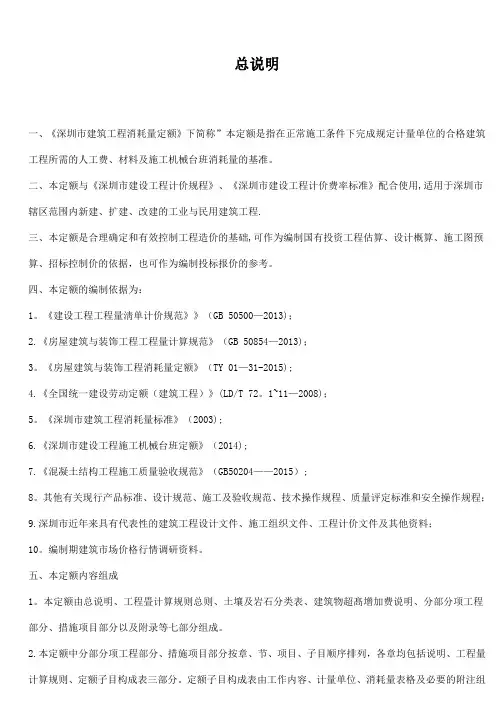 深圳市建筑工程消耗量定额(2016)