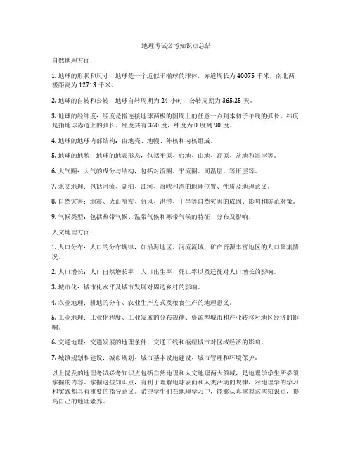 地理考试必考知识点总结