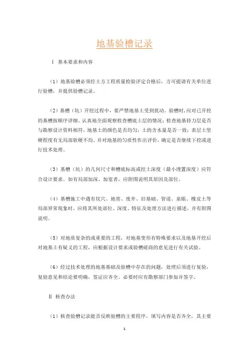地基验槽记录