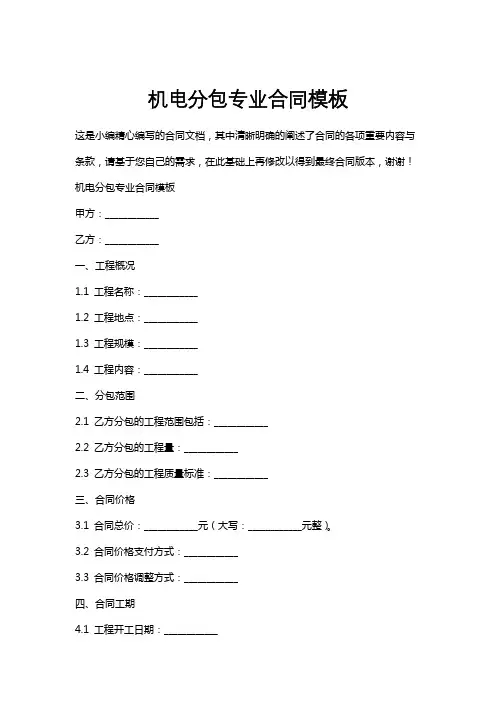 机电分包专业合同模板