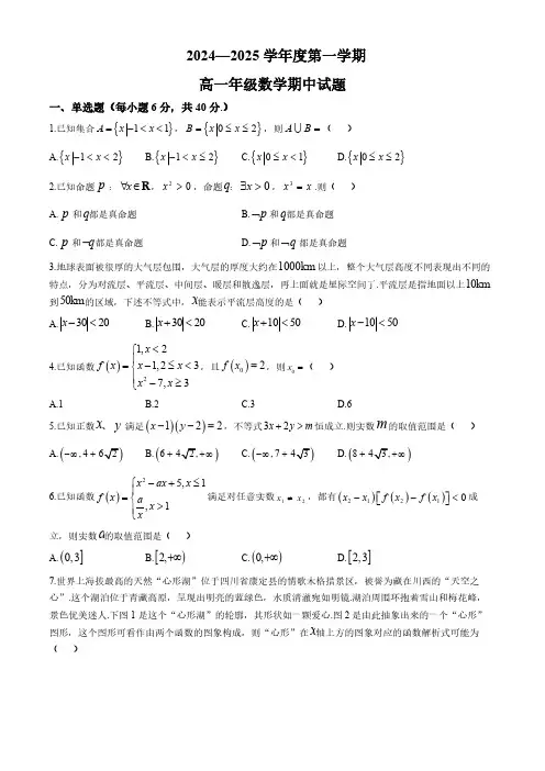 甘肃省兰州市2024-2025学年高一上学期期中考试数学试题(无答案)