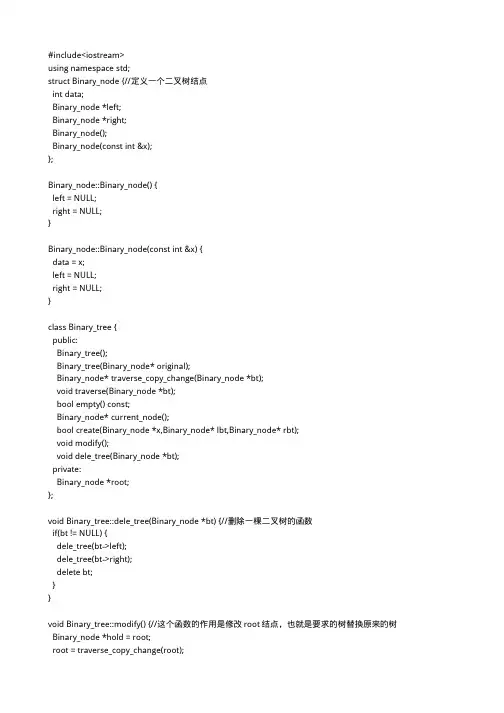 普通二叉树关于互换左右树结点的C++代码